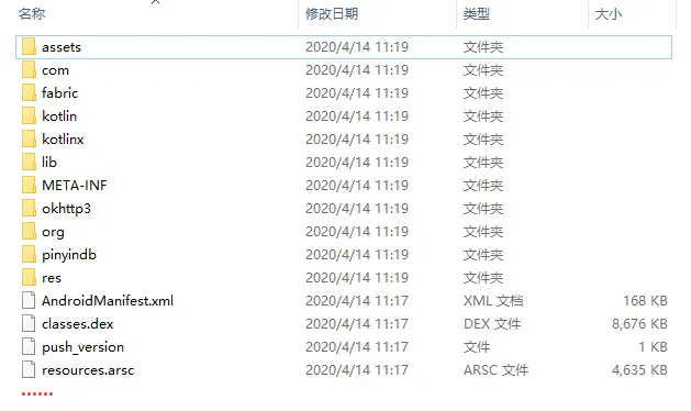 apk解压目录